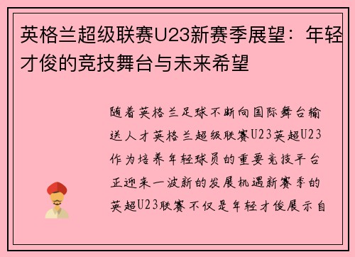 英格兰超级联赛U23新赛季展望：年轻才俊的竞技舞台与未来希望