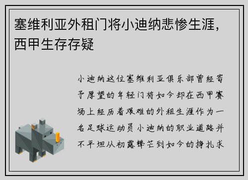 塞维利亚外租门将小迪纳悲惨生涯，西甲生存存疑