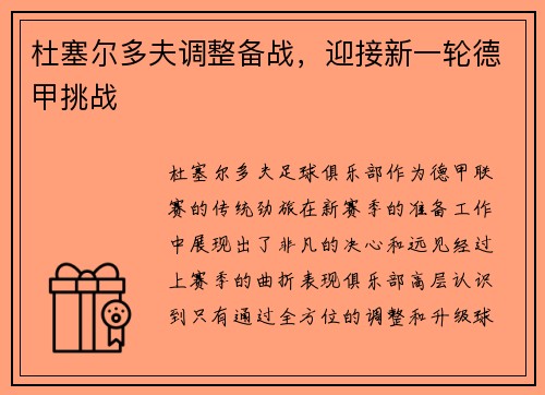 杜塞尔多夫调整备战，迎接新一轮德甲挑战