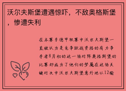 沃尔夫斯堡遭遇惊吓，不敌奥格斯堡，惨遭失利