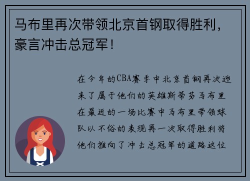 马布里再次带领北京首钢取得胜利，豪言冲击总冠军！