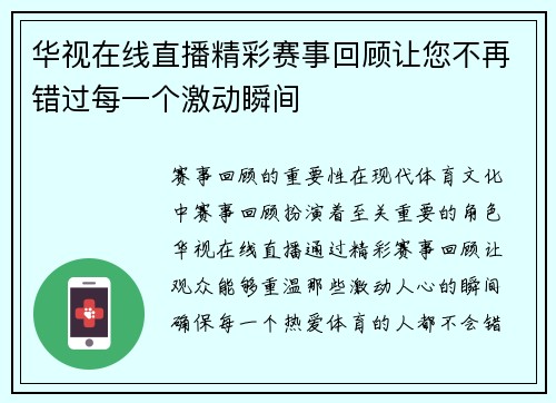 华视在线直播精彩赛事回顾让您不再错过每一个激动瞬间
