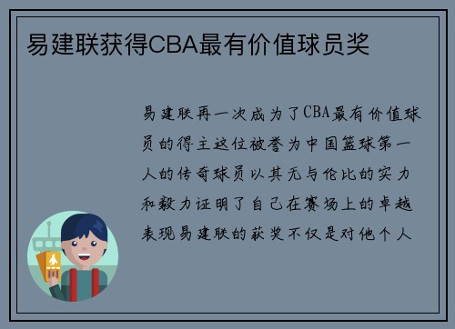 易建联获得CBA最有价值球员奖