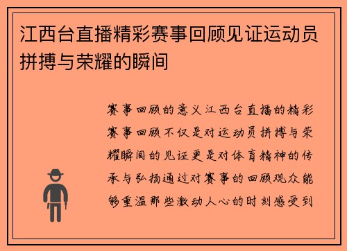 江西台直播精彩赛事回顾见证运动员拼搏与荣耀的瞬间
