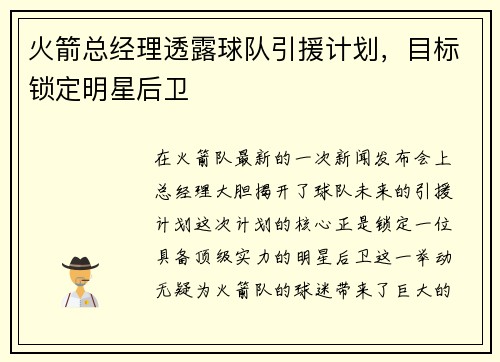 火箭总经理透露球队引援计划，目标锁定明星后卫