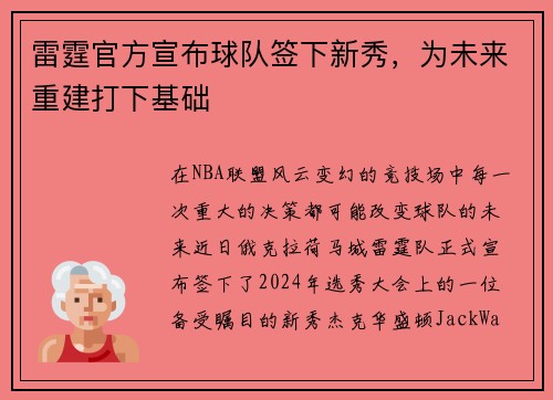 雷霆官方宣布球队签下新秀，为未来重建打下基础