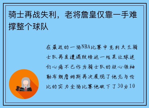 骑士再战失利，老将詹皇仅靠一手难撑整个球队