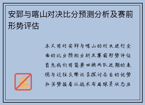 安郅与喀山对决比分预测分析及赛前形势评估