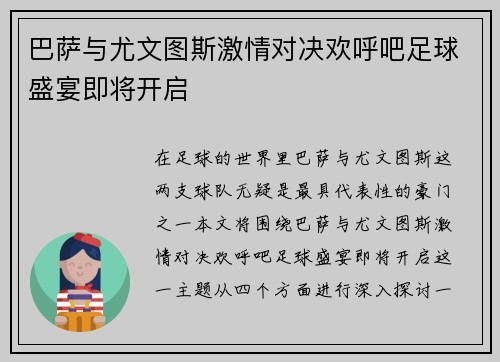 巴萨与尤文图斯激情对决欢呼吧足球盛宴即将开启