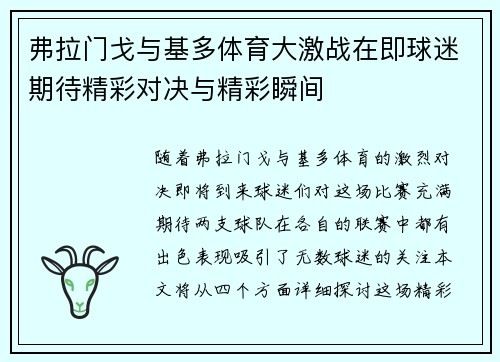 弗拉门戈与基多体育大激战在即球迷期待精彩对决与精彩瞬间