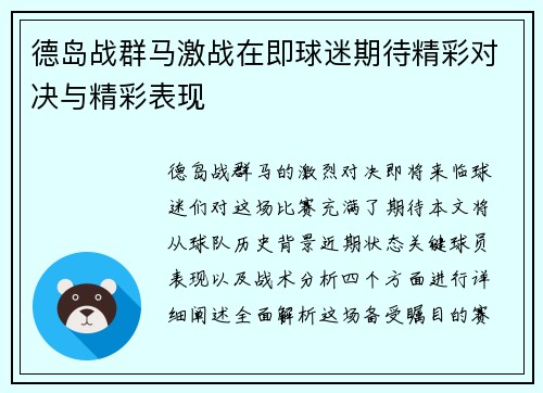 德岛战群马激战在即球迷期待精彩对决与精彩表现