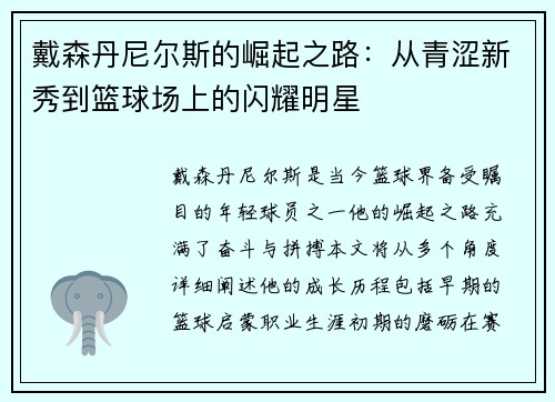戴森丹尼尔斯的崛起之路：从青涩新秀到篮球场上的闪耀明星